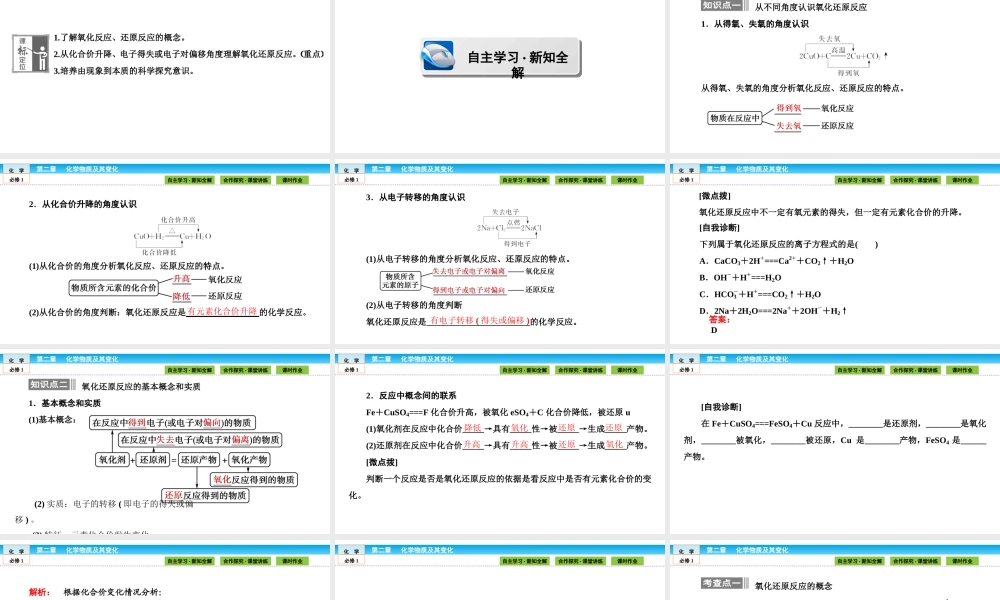 高中化学（人教版）必修1课件：第二章 化学物质及其变化 2.3.1.ppt