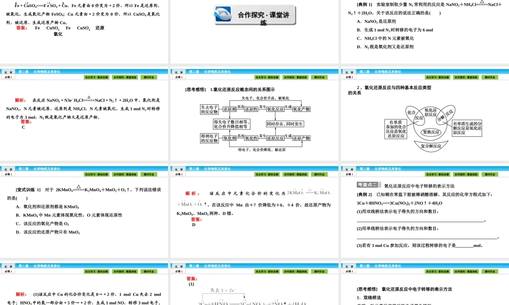 高中化学（人教版）必修1课件：第二章 化学物质及其变化 2.3.1.ppt
