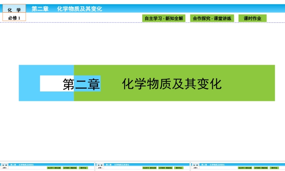 高中化学（人教版）必修1课件：第二章 化学物质及其变化 2.1.1.ppt