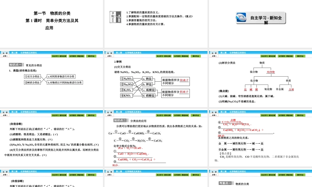 高中化学（人教版）必修1课件：第二章 化学物质及其变化 2.1.1.ppt