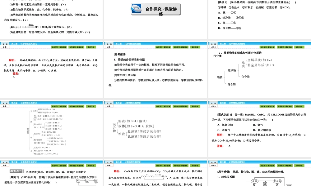 高中化学（人教版）必修1课件：第二章 化学物质及其变化 2.1.1.ppt