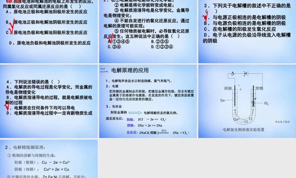 高中化学 4.3《电解池》课件2 新人教版选修4.ppt