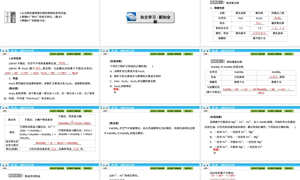 高中化学（人教版）必修1课件：第三章 金属及其化合物 3.2.3.ppt