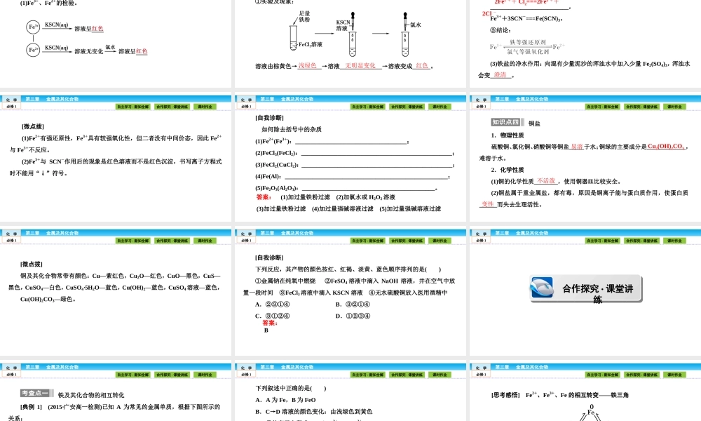 高中化学（人教版）必修1课件：第三章 金属及其化合物 3.2.3.ppt