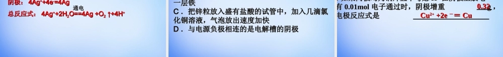 高中化学 4.3《电解池》课件1 新人教版选修4.ppt