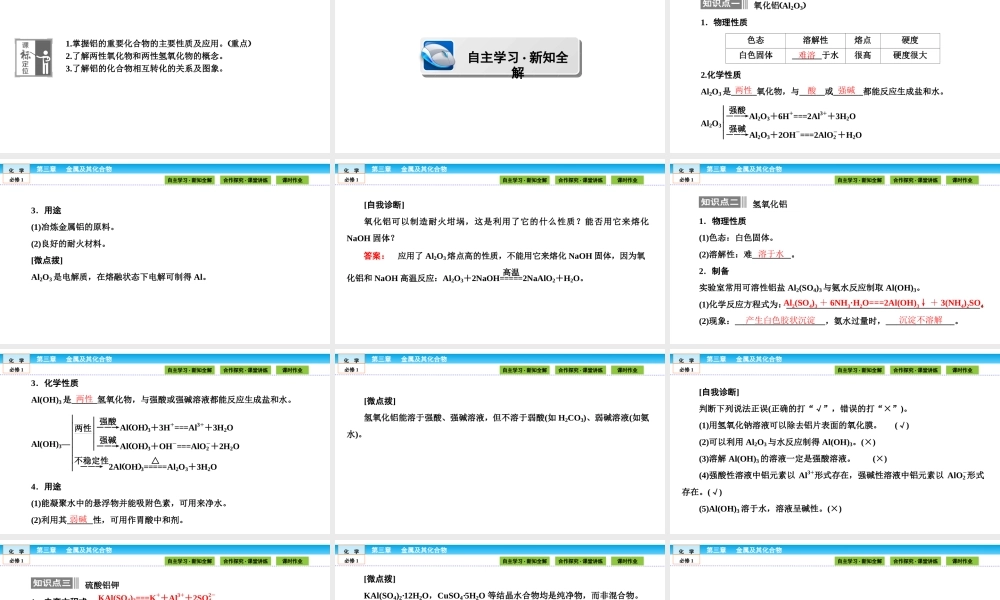 高中化学（人教版）必修1课件：第三章 金属及其化合物 3.2.2.ppt