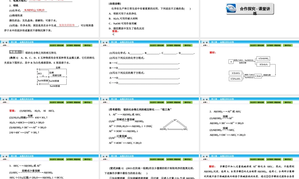 高中化学（人教版）必修1课件：第三章 金属及其化合物 3.2.2.ppt