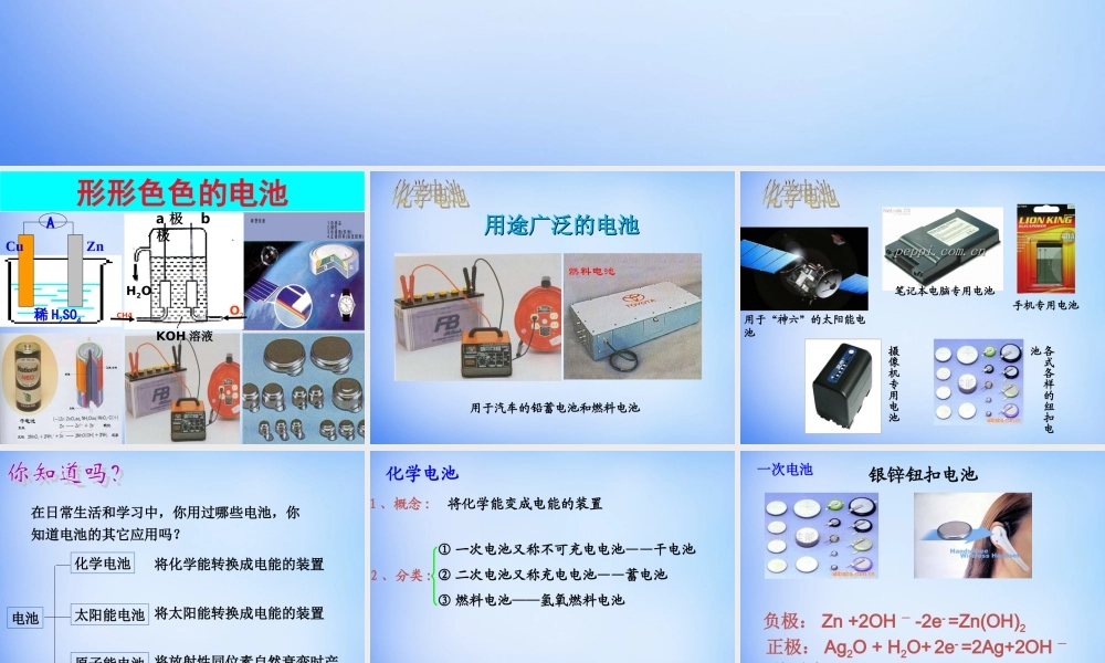 高中化学 4.2《化学电源》课件1 新人教版选修4.ppt