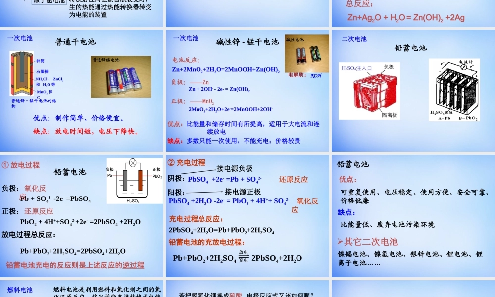 高中化学 4.2《化学电源》课件1 新人教版选修4.ppt