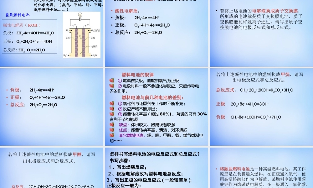 高中化学 4.2《化学电源》课件1 新人教版选修4.ppt