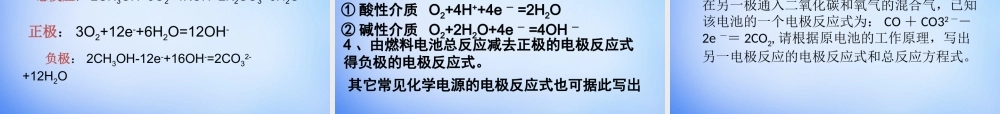 高中化学 4.2《化学电源》课件1 新人教版选修4.ppt