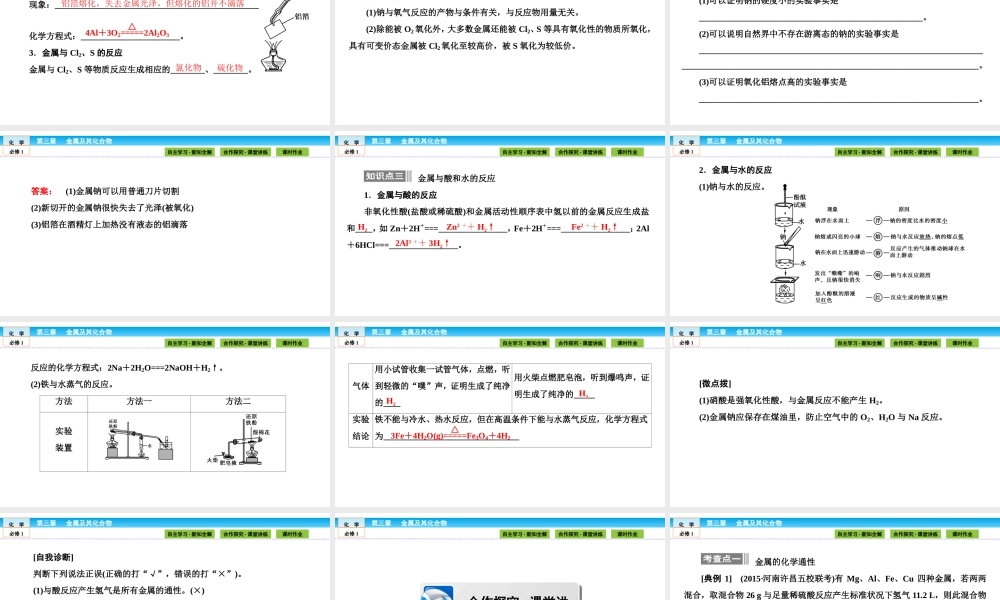 高中化学（人教版）必修1课件：第三章 金属及其化合物 3.1.1.ppt