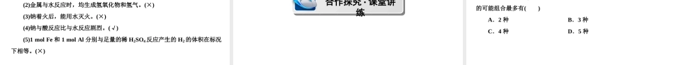 高中化学（人教版）必修1课件：第三章 金属及其化合物 3.1.1.ppt