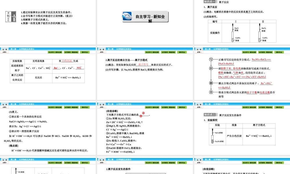 高中化学（人教版）必修1课件：第二章 化学物质及其变化 2.2.2.ppt