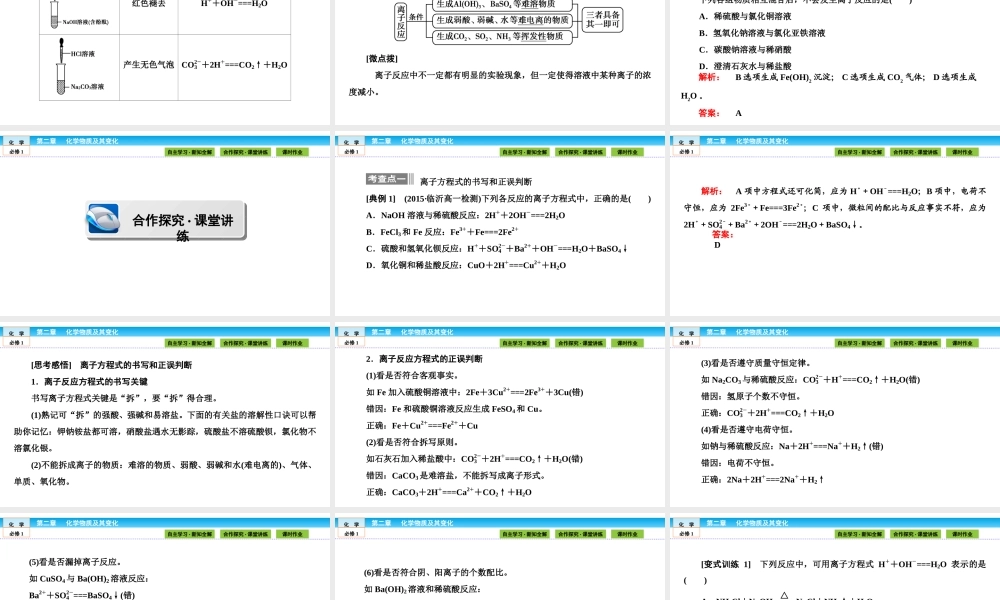 高中化学（人教版）必修1课件：第二章 化学物质及其变化 2.2.2.ppt