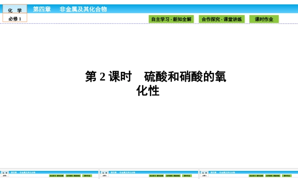 高中化学（人教版）必修1课件：第四章 非金属及其化合物 4.4.2.ppt