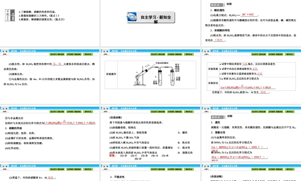 高中化学（人教版）必修1课件：第四章 非金属及其化合物 4.4.2.ppt