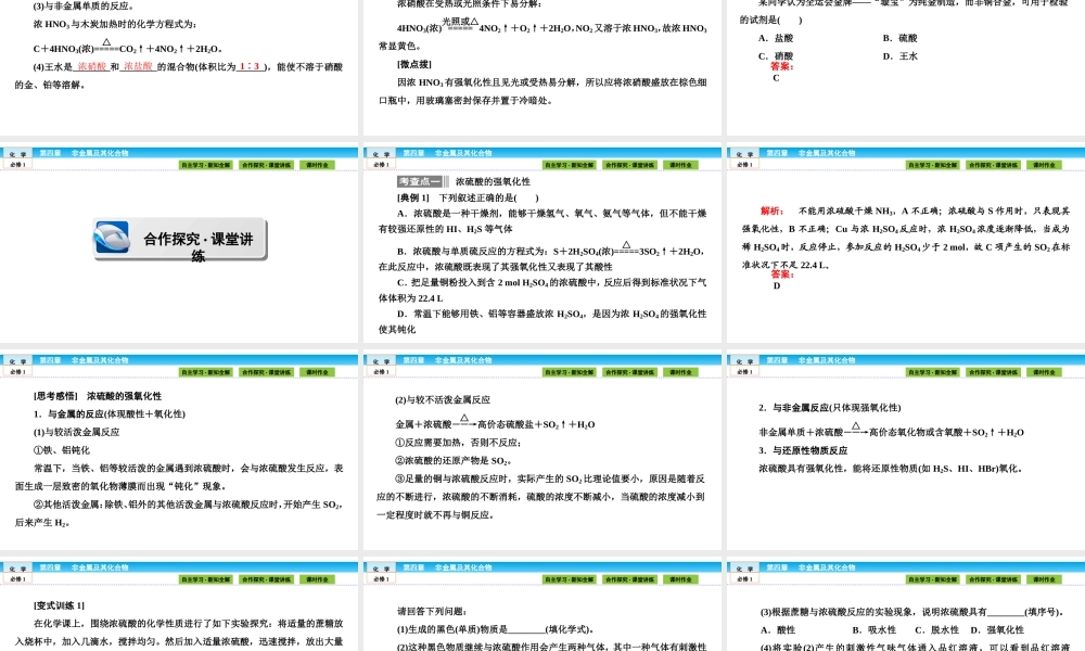 高中化学（人教版）必修1课件：第四章 非金属及其化合物 4.4.2.ppt
