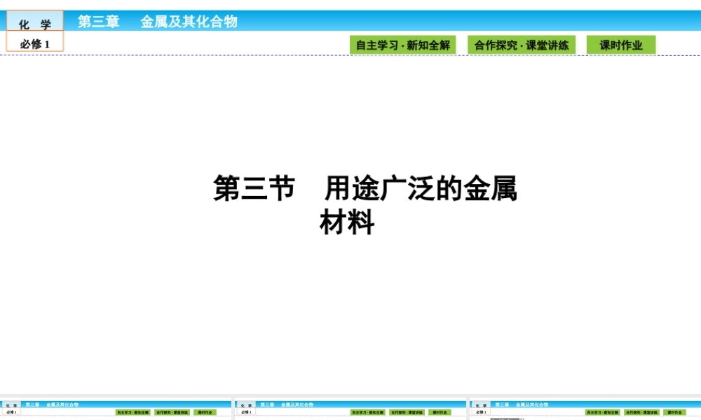 高中化学（人教版）必修1课件：第三章 金属及其化合物 3.3.ppt
