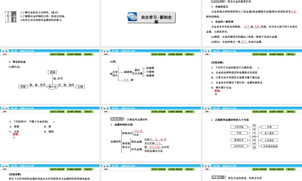 高中化学（人教版）必修1课件：第三章 金属及其化合物 3.3.ppt