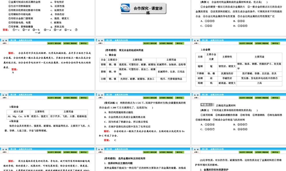 高中化学（人教版）必修1课件：第三章 金属及其化合物 3.3.ppt