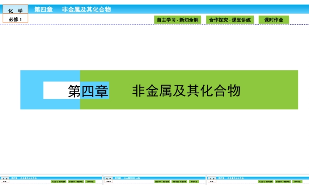 高中化学（人教版）必修1课件：第四章 非金属及其化合物 4.1.ppt