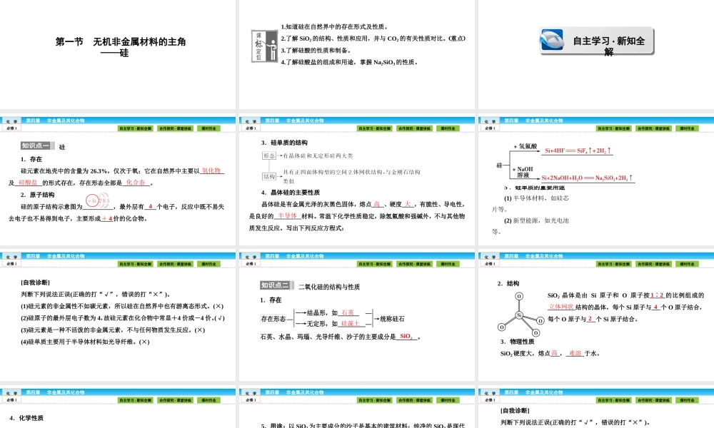 高中化学（人教版）必修1课件：第四章 非金属及其化合物 4.1.ppt