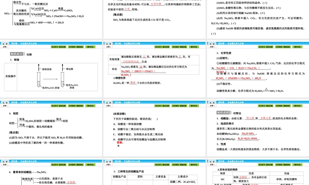 高中化学（人教版）必修1课件：第四章 非金属及其化合物 4.1.ppt