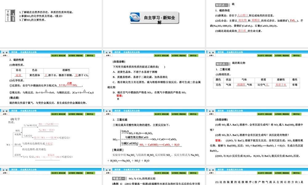 高中化学（人教版）必修1课件：第四章 非金属及其化合物 4.3.1.ppt