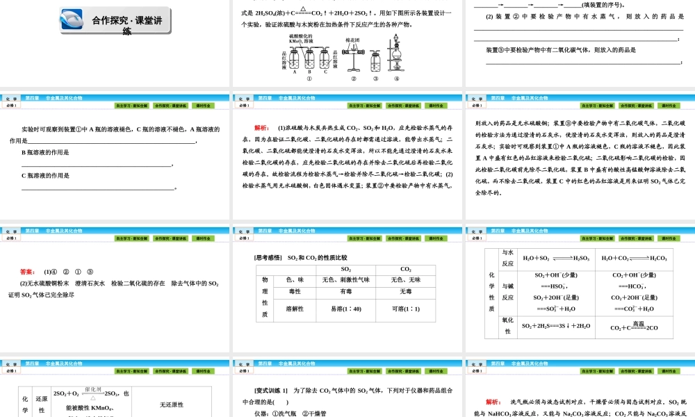 高中化学（人教版）必修1课件：第四章 非金属及其化合物 4.3.1.ppt