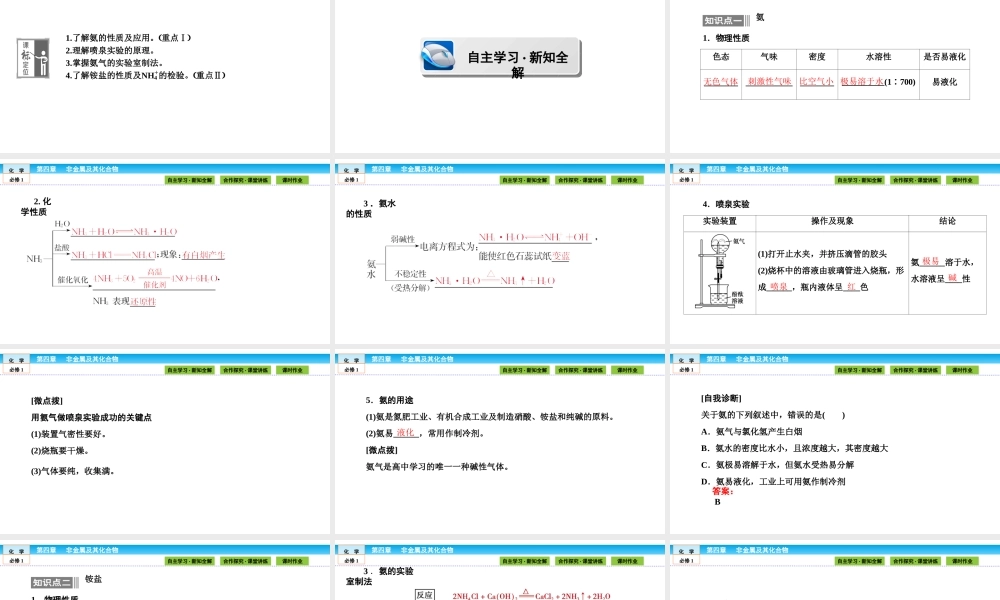 高中化学（人教版）必修1课件：第四章 非金属及其化合物 4.4.1.ppt
