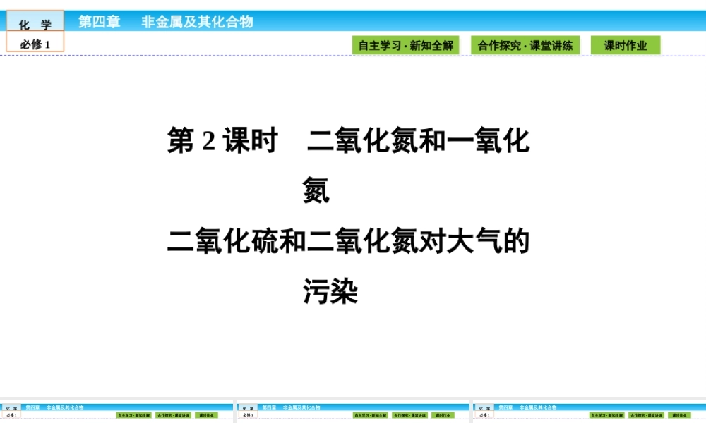 高中化学（人教版）必修1课件：第四章 非金属及其化合物 4.3.2.ppt