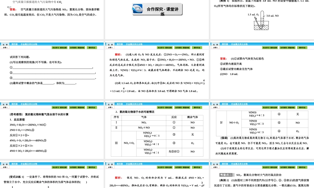 高中化学（人教版）必修1课件：第四章 非金属及其化合物 4.3.2.ppt