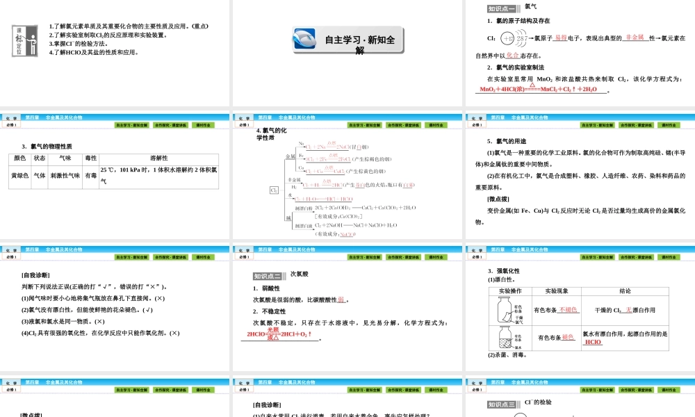 高中化学（人教版）必修1课件：第四章 非金属及其化合物 4.2.ppt