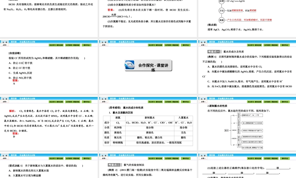 高中化学（人教版）必修1课件：第四章 非金属及其化合物 4.2.ppt