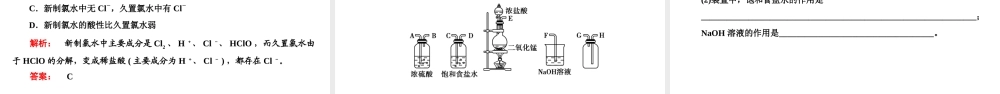 高中化学（人教版）必修1课件：第四章 非金属及其化合物 4.2.ppt