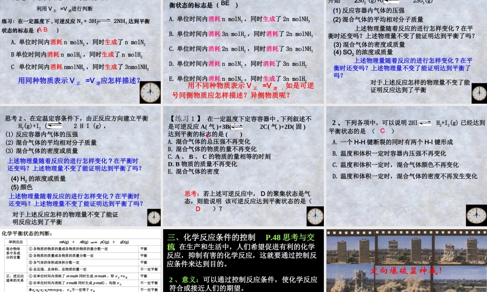 高中化学课件必修二《第三章 第二节 化学反应的限度》.ppt