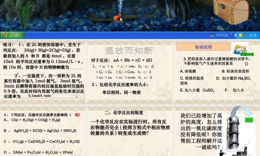 高中化学课件必修二《第二章 第三节 化学反应限度》.ppt