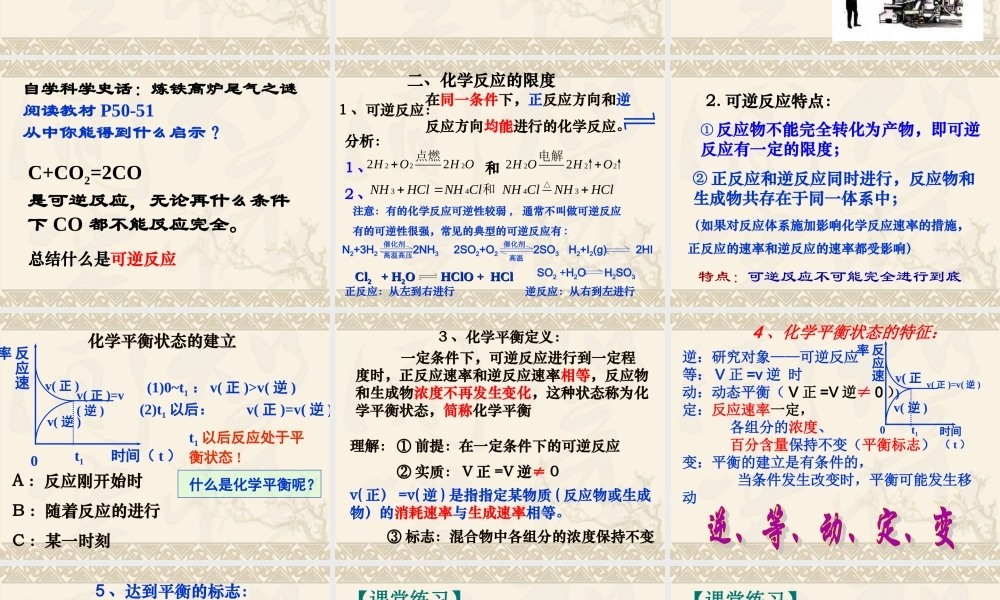 高中化学课件必修二《第二章 第三节 化学反应限度》.ppt