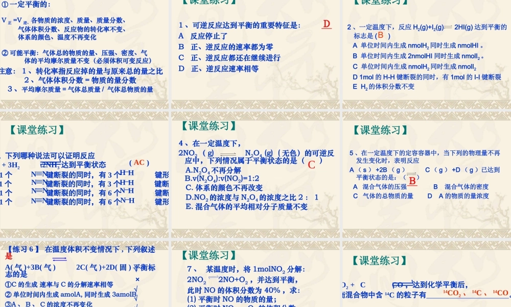 高中化学课件必修二《第二章 第三节 化学反应限度》.ppt