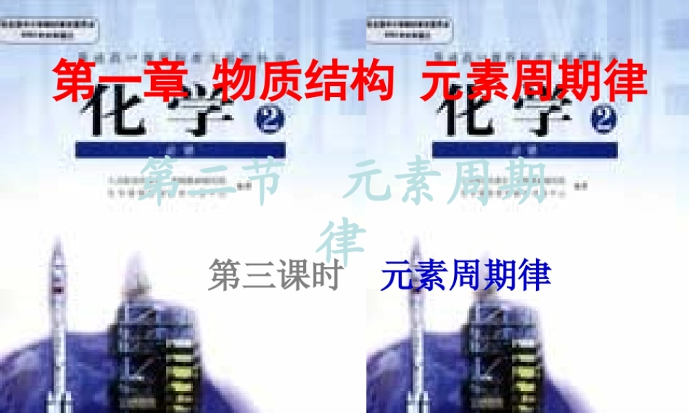 高中化学课件必修二《第一章 第二节 元素周期律（第2课时）》.ppt