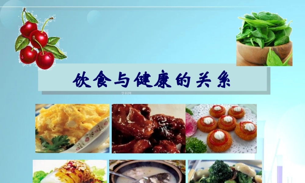 高中化学课件必修二《第三章 第四节 基本的营养物质》（共39张PPT）.ppt