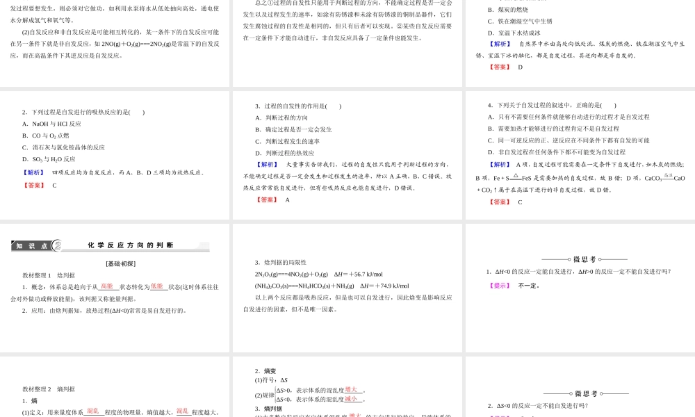 高中化学人教版选修四（课件）第二章 化学反应速率和化学平衡 第4节.ppt
