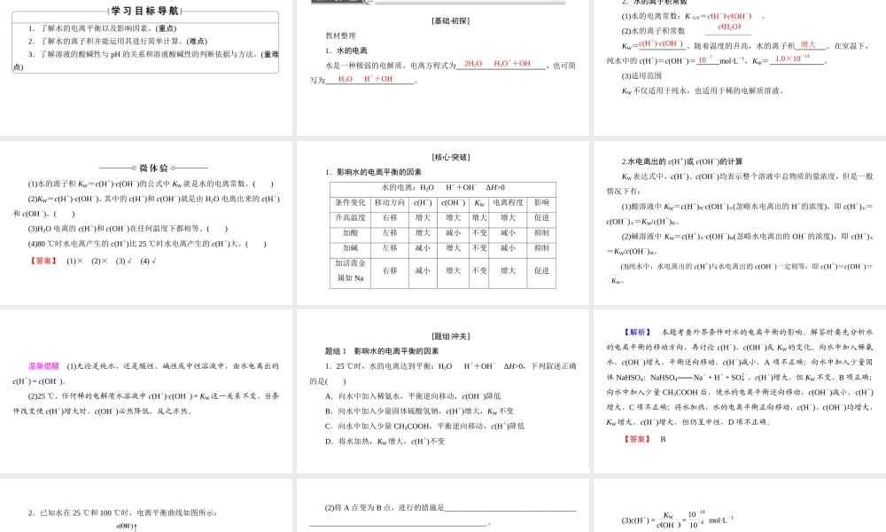 高中化学人教版选修四（课件）第三章 水溶液中的离子平衡 第2节-2-1.ppt