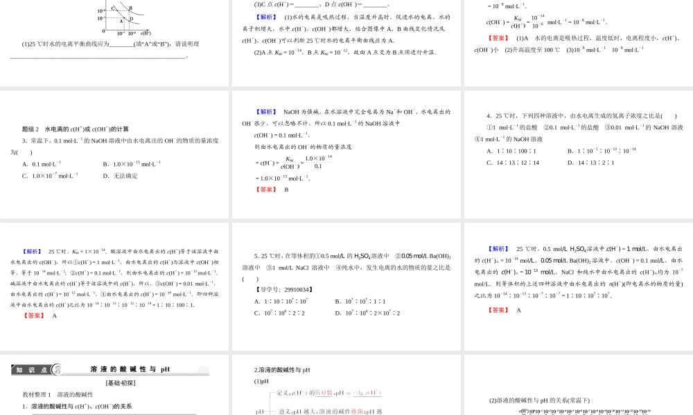 高中化学人教版选修四（课件）第三章 水溶液中的离子平衡 第2节-2-1.ppt