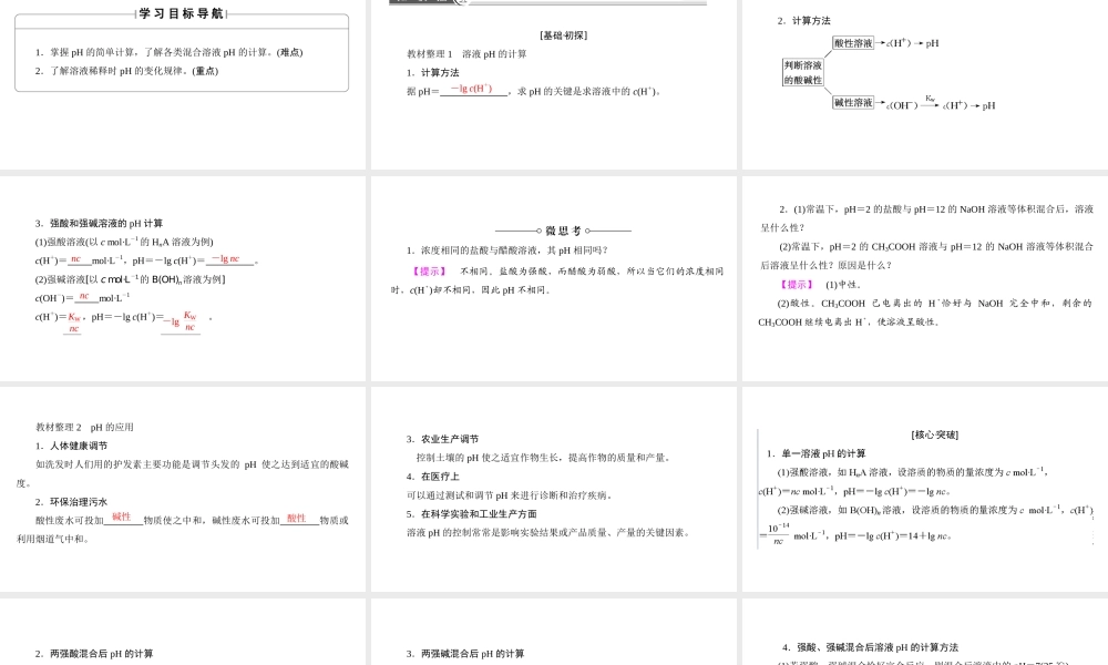 高中化学人教版选修四（课件）第三章 水溶液中的离子平衡 第2节-2-2.ppt