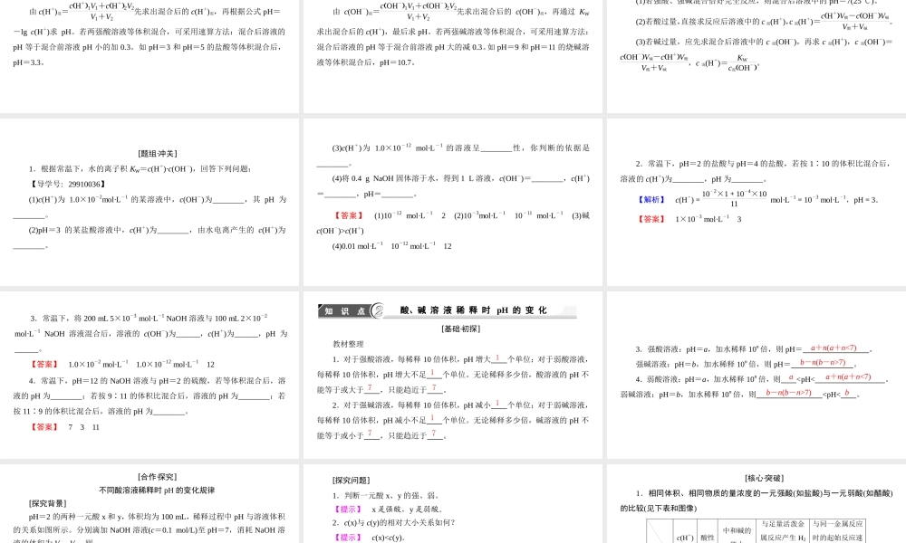 高中化学人教版选修四（课件）第三章 水溶液中的离子平衡 第2节-2-2.ppt