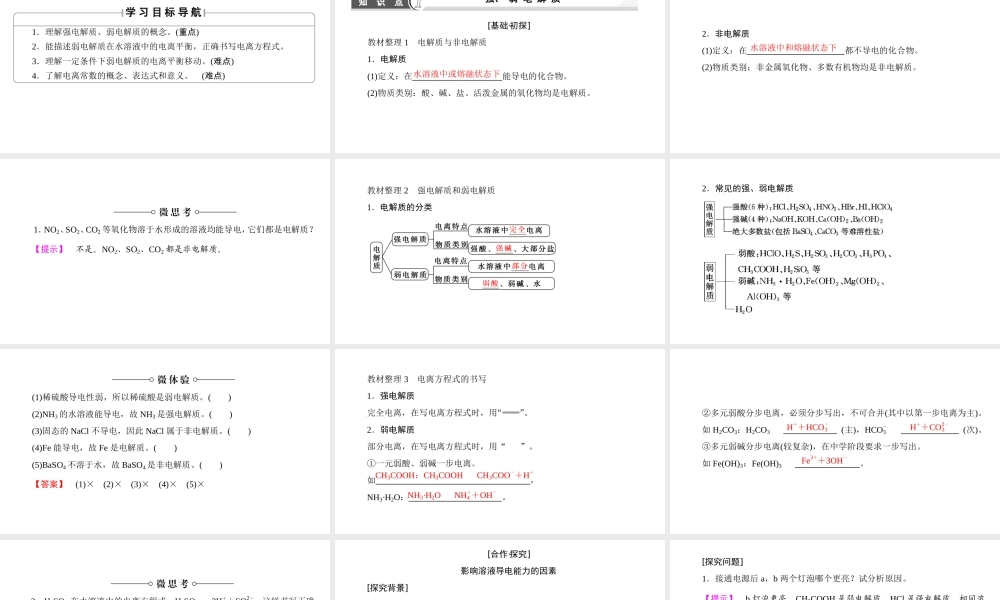 高中化学人教版选修四（课件）第三章 水溶液中的离子平衡 第1节.ppt