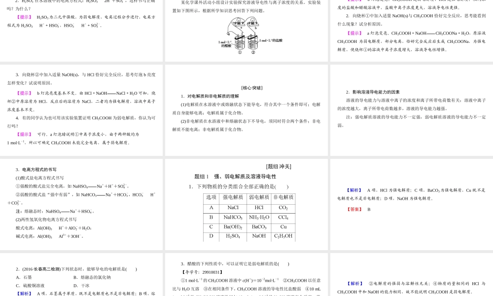 高中化学人教版选修四（课件）第三章 水溶液中的离子平衡 第1节.ppt