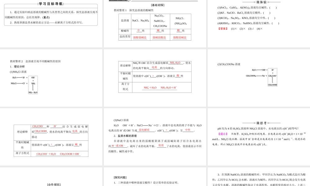 高中化学人教版选修四（课件）第三章 水溶液中的离子平衡 第3节-3-1.ppt